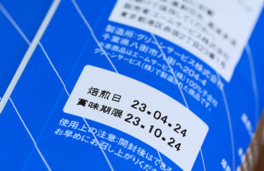 『 鮮度 』がわかるように、焙煎日をパッケージに記載