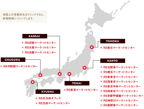 地図上の営業所名をクリックすると、詳細情報にジャンプします。